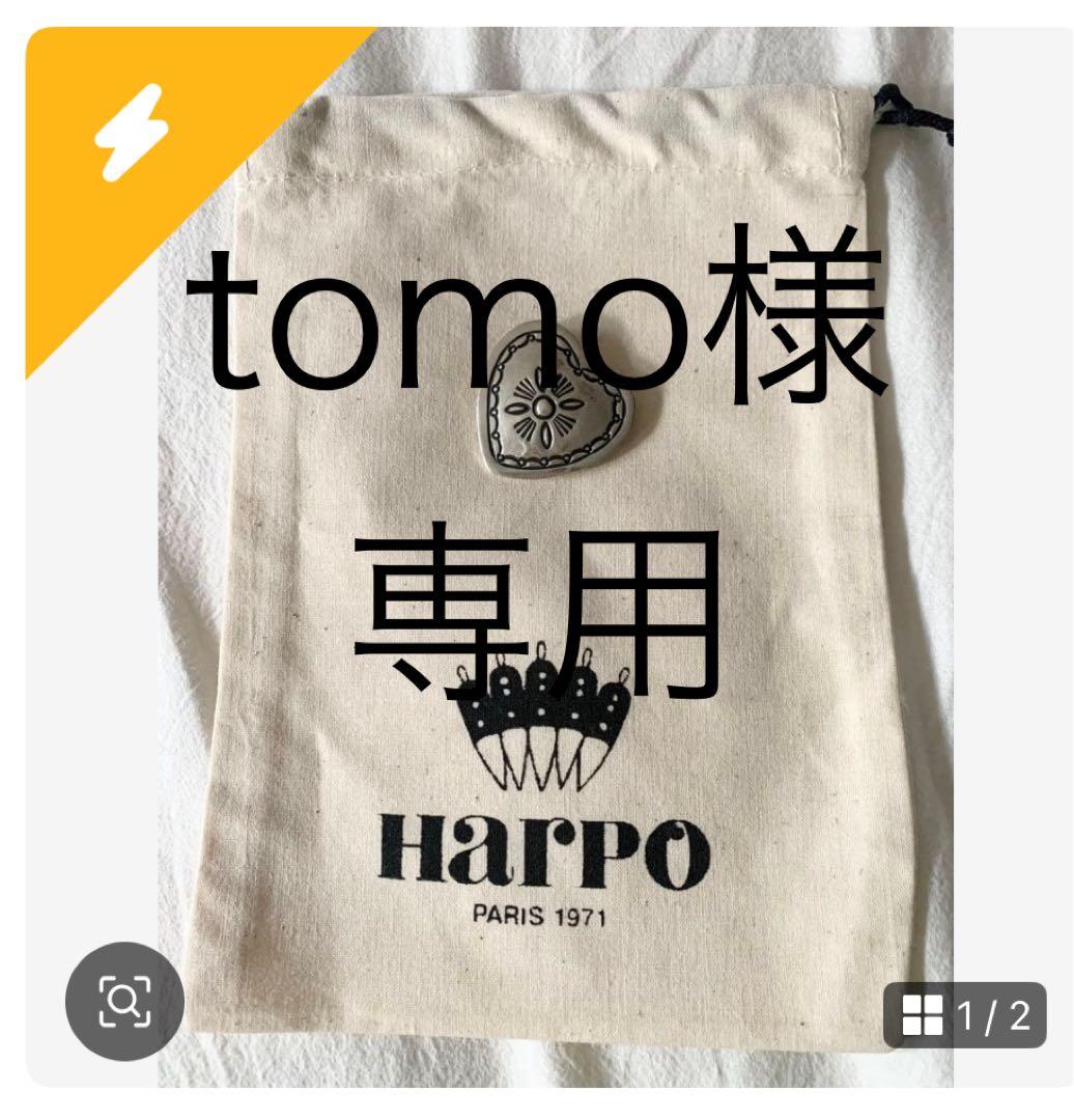 HARPO ブローチ　tomo　ハート