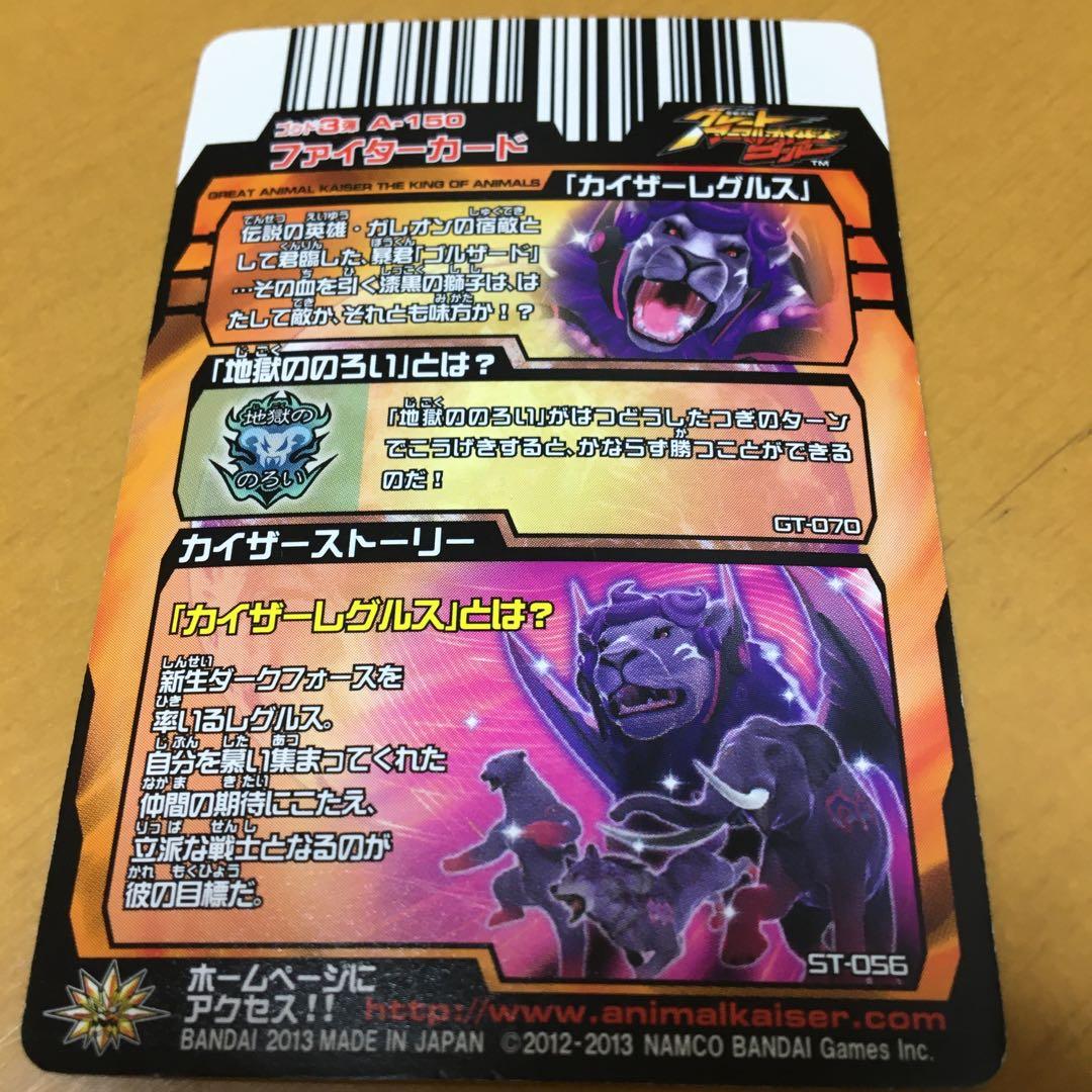 グレートアニマルカイザー 究極レア カイザーレグルス - メルカリ