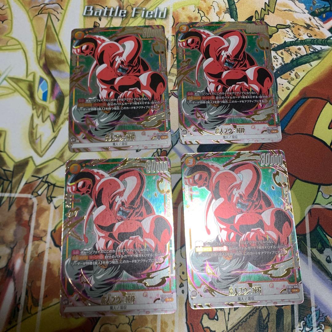 ドラゴンボールカード　フュージョンワールド 魔人ブウ　純粋
