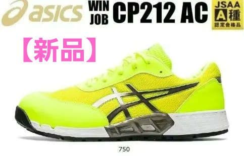 値引き有【新品】アシックス安全靴27.5 WIN JOB CP212 イエロー