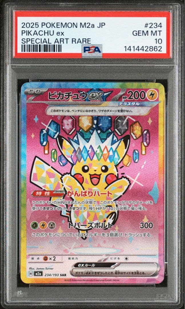 PSA10 ピカチュウ ex SAR メガドリーム