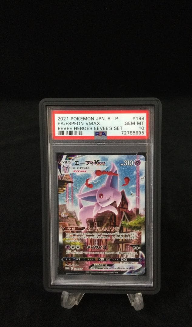 PSA10 エーフィVMAX SA SR ブイズ プロモ ポケモンカード - ポケモン