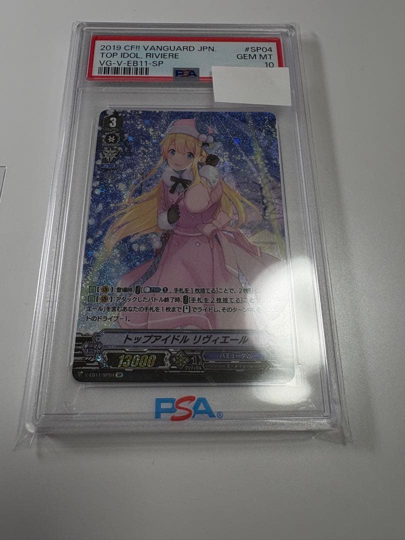 PSA10　カードファイト!! ヴァンガード トップアイドル リヴィエール　SP トップアイドルリヴィエール【SP】{V-EB11/SP04}《バミューダ△》