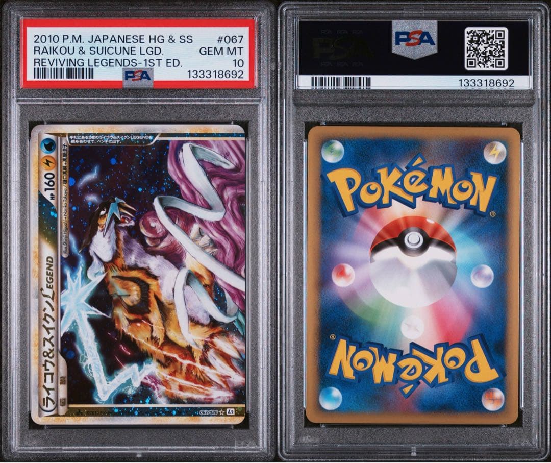 ライコウ＆スイクン LEGEND よみがえる伝説 067/080 068/080 - メルカリ