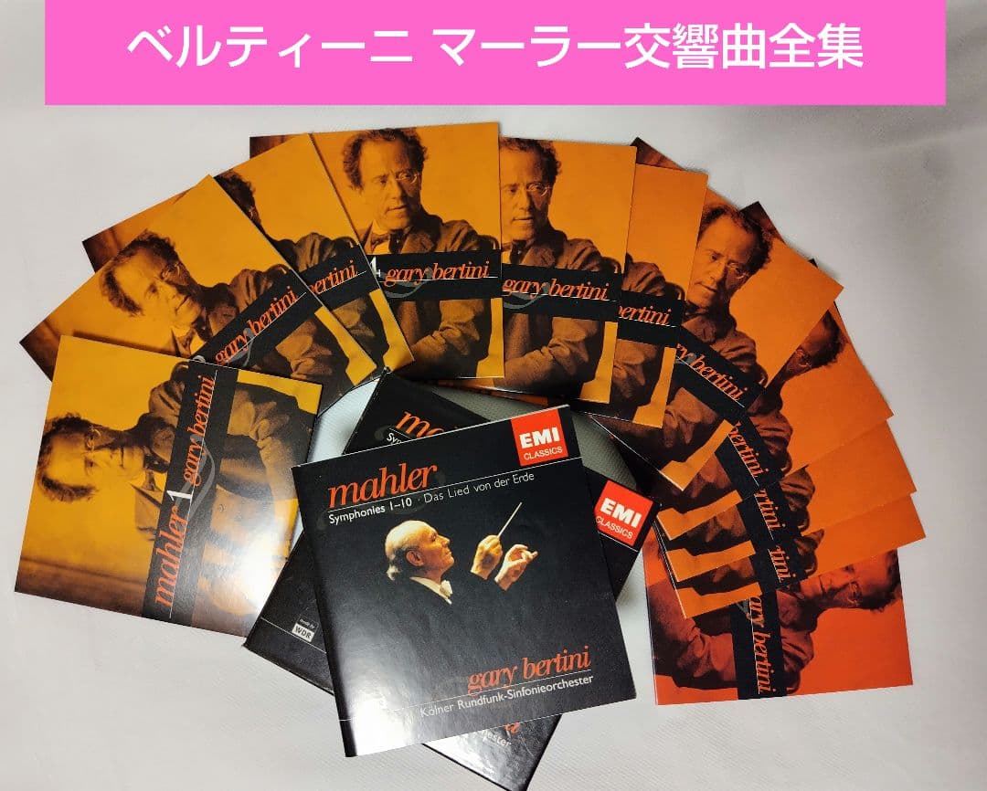 CD11枚】ガリー・ベルティーニ／ケルン放送交響楽団／マーラー：交響曲