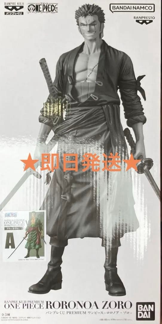 【即日発送】バンプレくじ　プレミアム　ワンピース　ゾロ　A賞