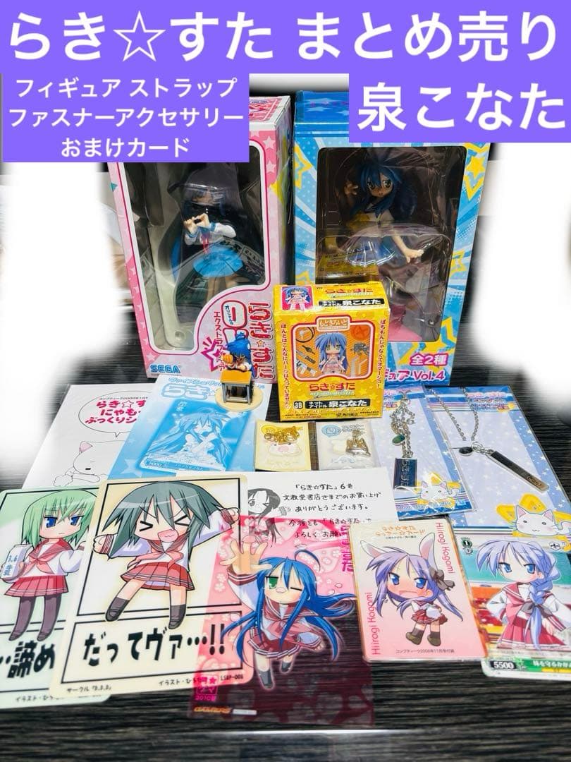 らき☆すた フィギュア グッズ まとめ売り