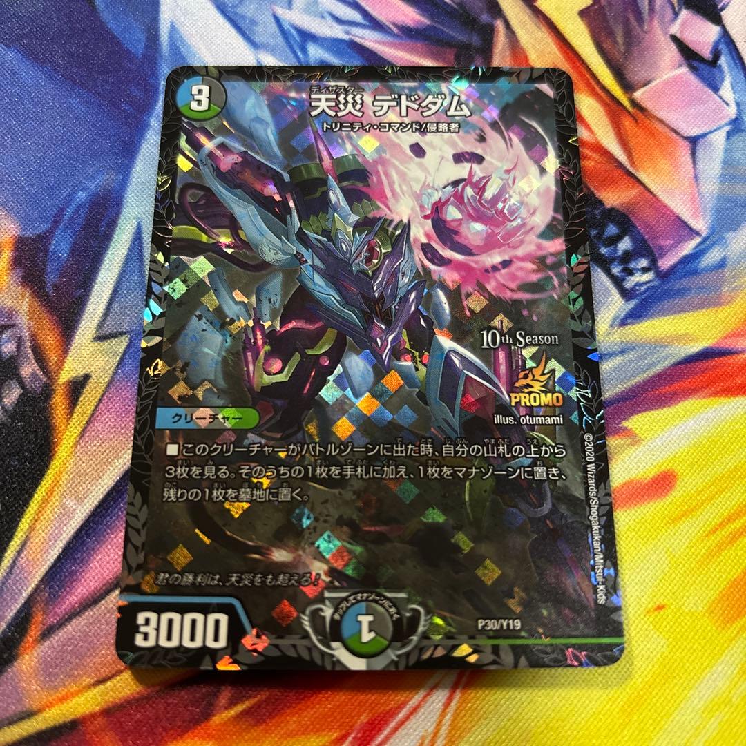 デュエルマスターズ 天災デドダム　csプロモ 天災デドダム cs プロモ 1枚の通販 やまだ（253266447） | magi