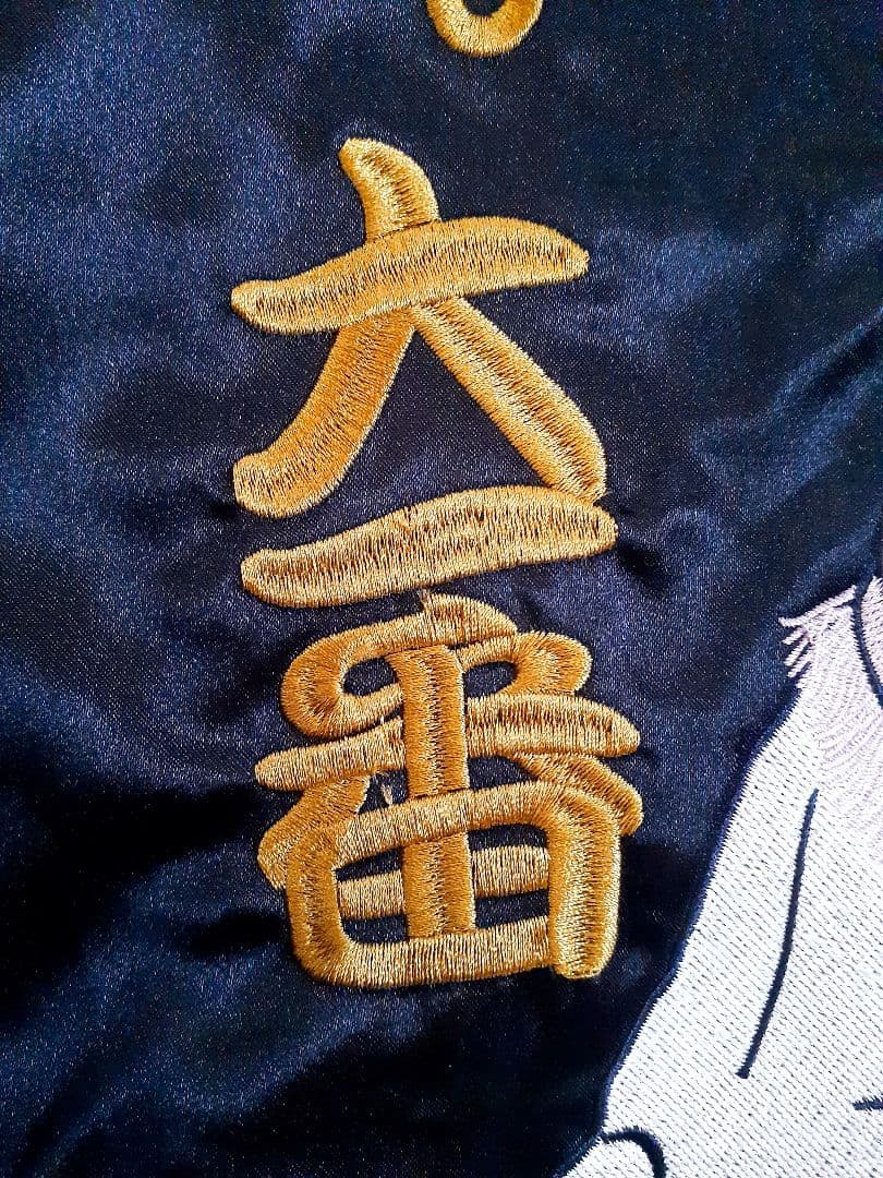 希少LL✨新品未使用タグ付き✨Jungle Stormスカジャン 相撲大一番