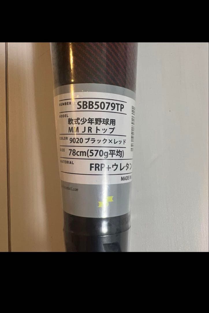 SSK MM Jr 78cmトップバランス