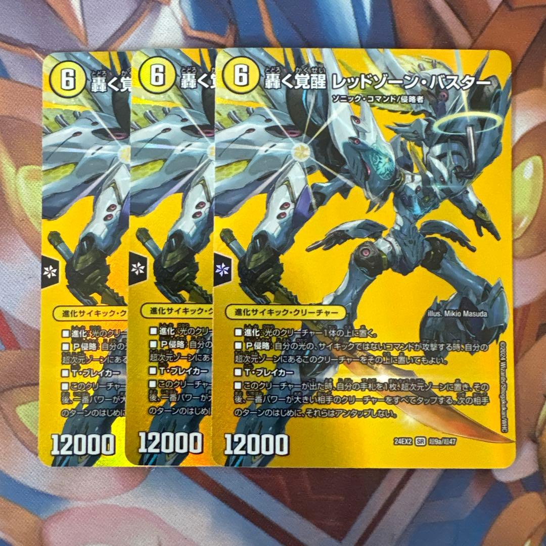 轟く覚醒レッドゾーンバスター/蒼き覚醒ドギラゴンX ③