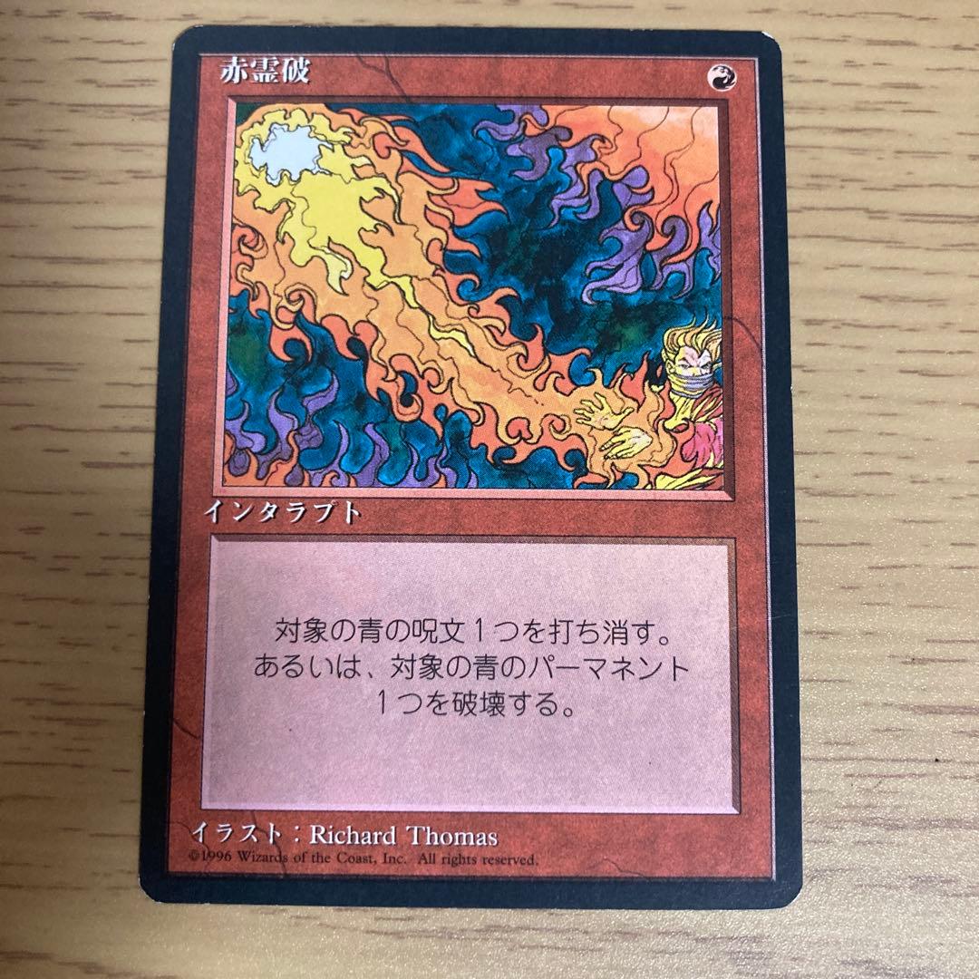 □黒枠□《赤霊破/Red Elemental Blast》[4EDBB] 赤C - メルカリ
