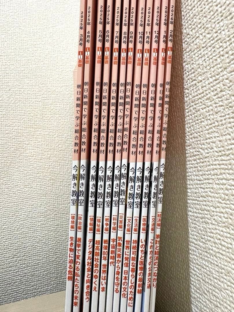 今解き教室 全12冊 2025年3月号〜2026年2月号 朝日新聞 - メルカリ