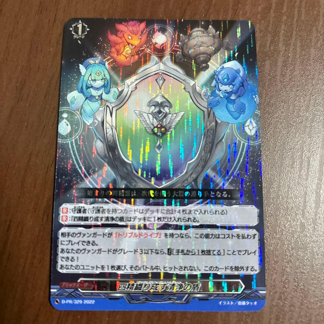 ヴァンガード 四精織り成す清浄の盾 エレメンタリア・サンクティテュー