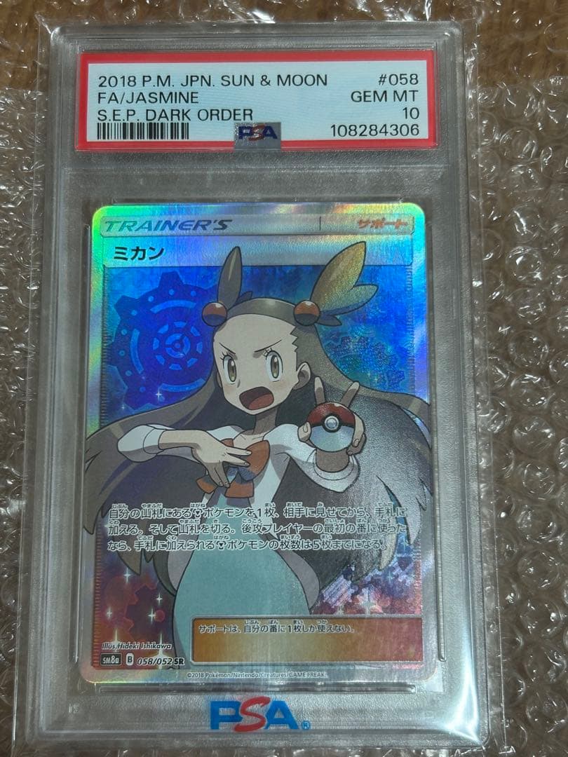 ポケモンカード　ミカン　058/052 PSA10】ミカン SR 058/052 1枚 - メルカリ