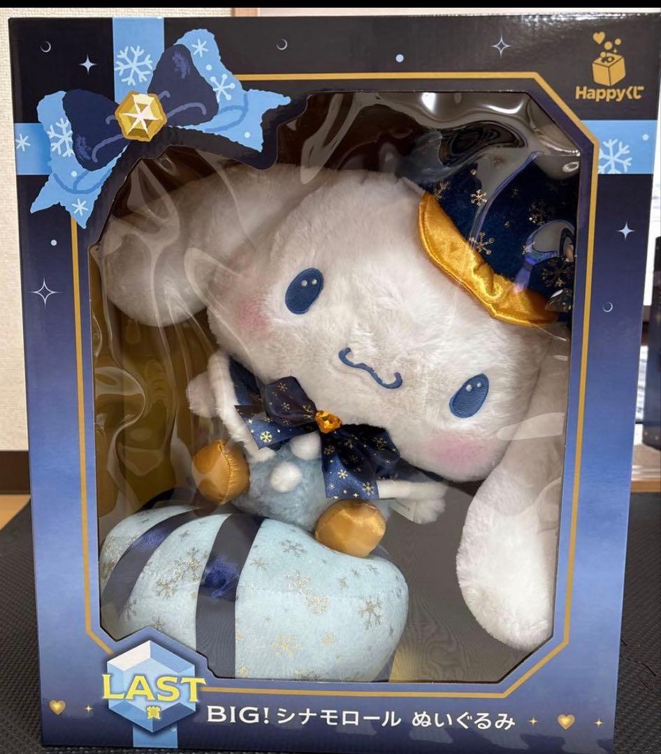 サンリオ BIG シナモロール ぬいぐるみ happyくじ ラスト賞 - メルカリ