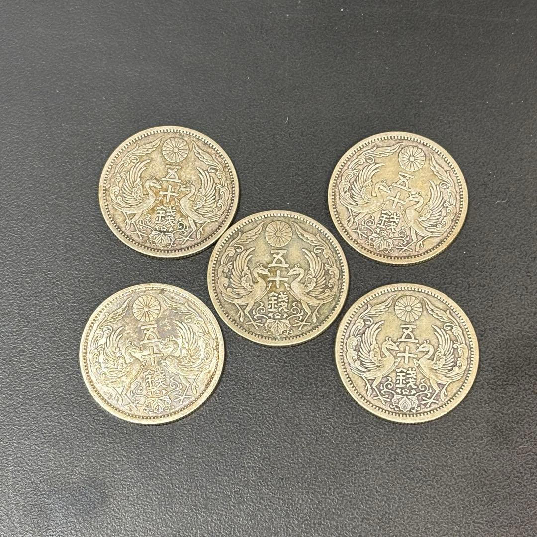 小型50銭銀貨 / 鳳凰50銭銀貨 / 小丸 5枚②