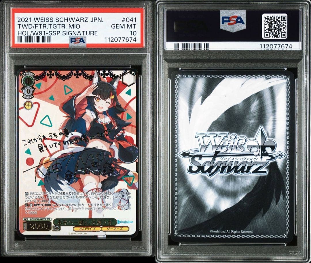 PSA10 未来へ一緒に 大神ミオ SSP ホロライブ ヴァイスシュヴァルツ 2026年最新】大神ミオ spの人気アイテム - メルカリ