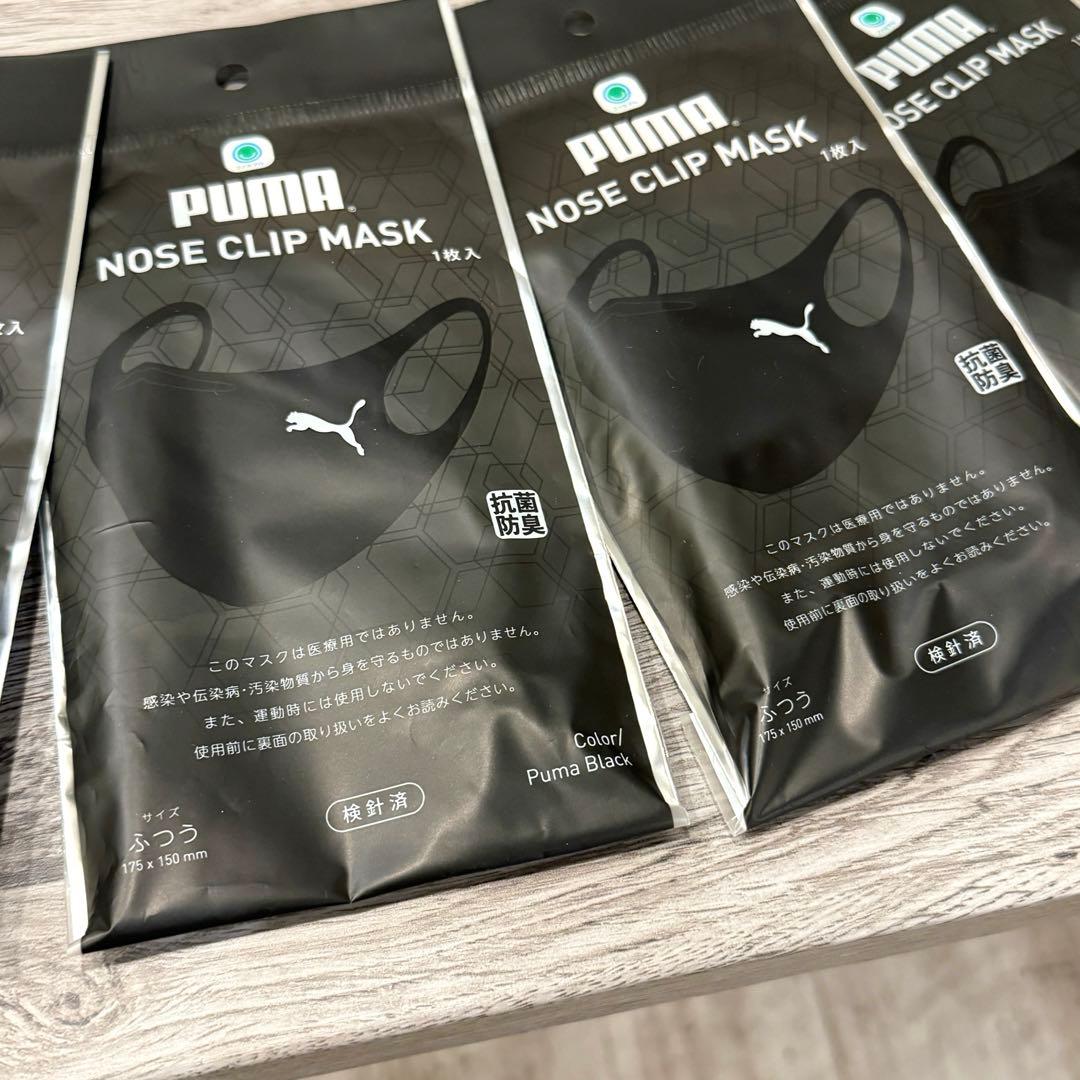 新品未開封☆PUMAプーマノーズクリップマスク ファミマ限定ふつう
