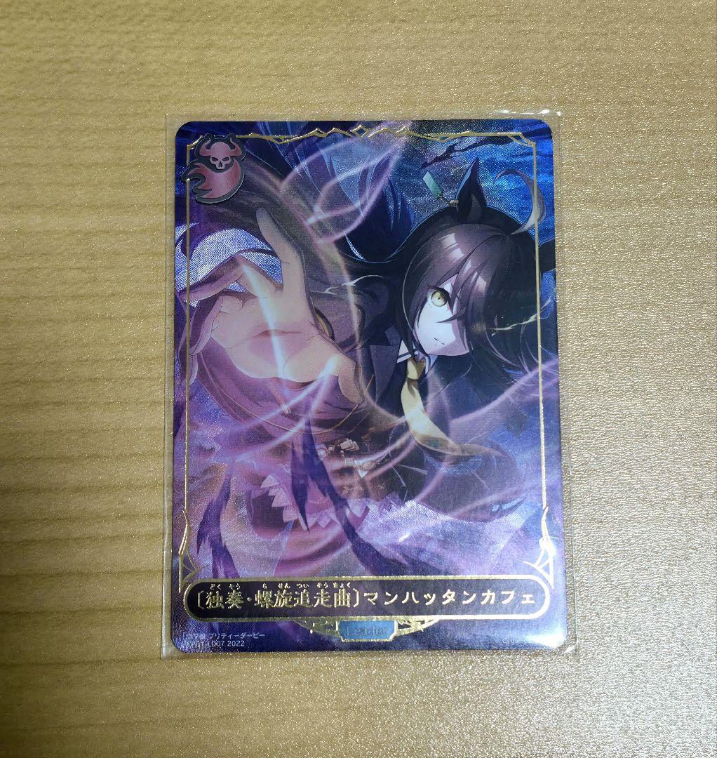 ウマ娘 マンハッタンカフェ リーダー シャドウバース エボルヴ LD