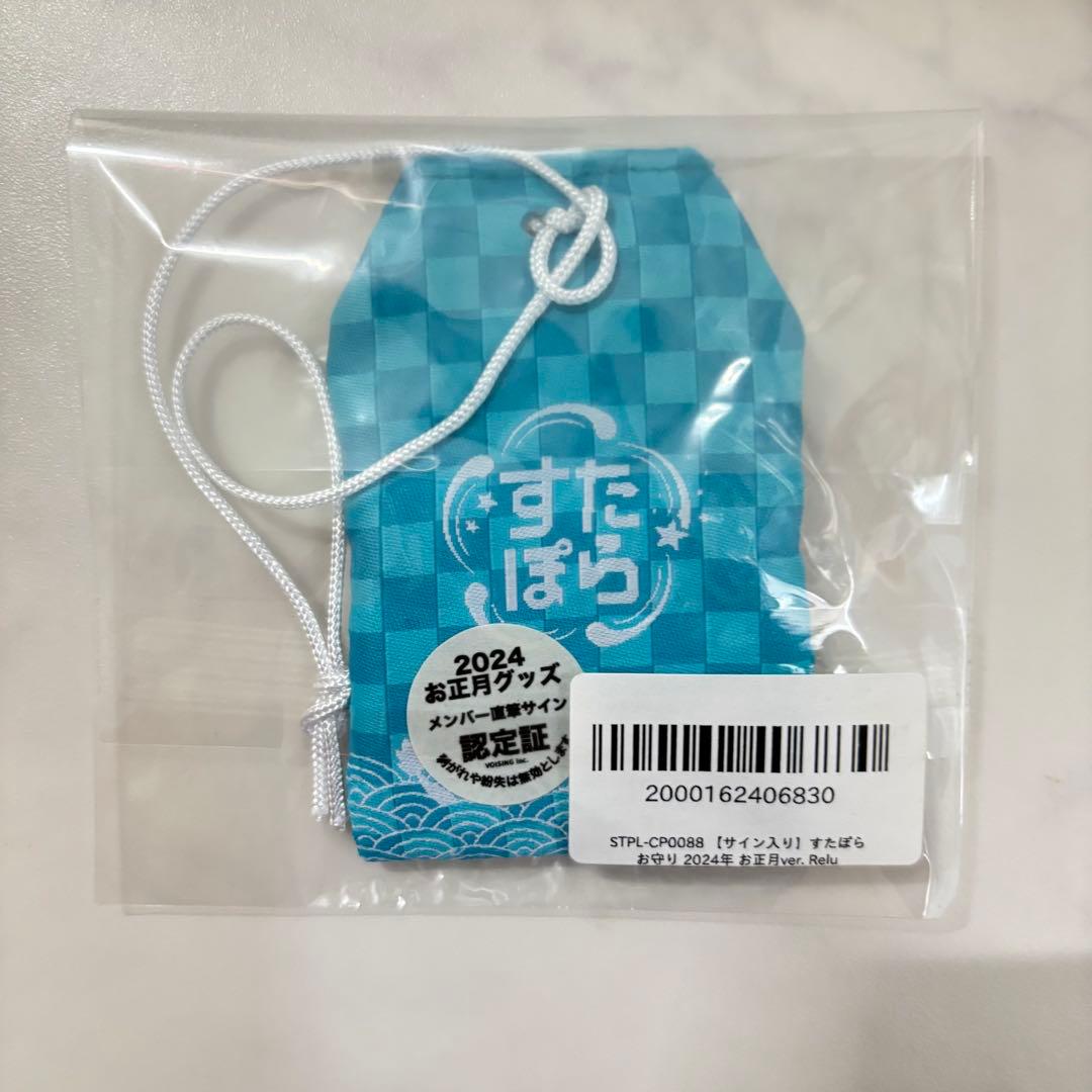 すたぽら Relu れる サイン 入場特典 : すたぽら すたぽ