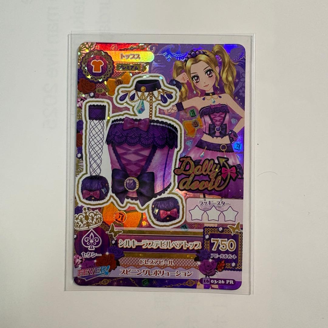 アイカツカード シルキーラブデビルベアトップス - メルカリ