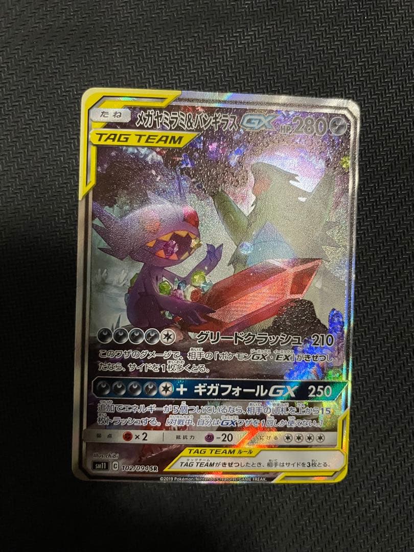 【ポケモンカード】メガヤミラミ＆バンギラスGX SR SA 102/094 PSA10鑑定済〕メガヤミラミ＆バンギラスGX(SA)【SR】{102/094}