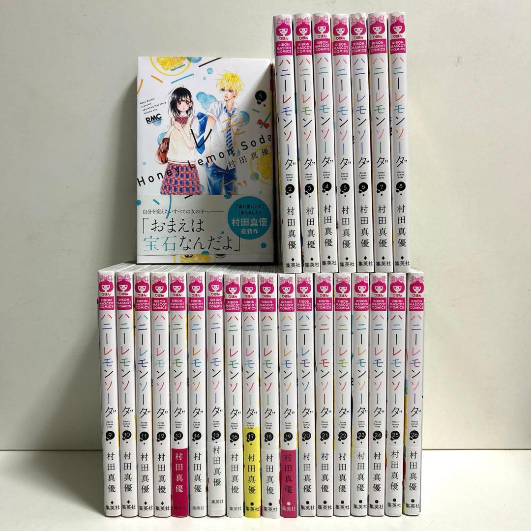 ハニーレモンソーダ 1〜26巻 全巻セット まとめ売り マンガ 漫画 全巻