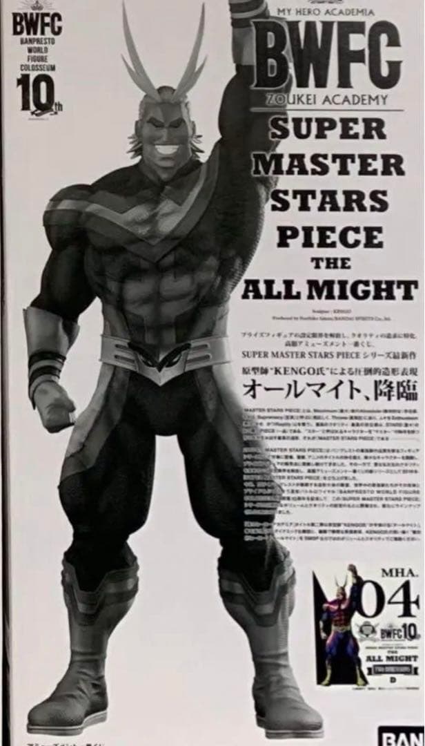 値下げ ヒロアカ 一番くじ SMSP オールマイト 04 フィギュア