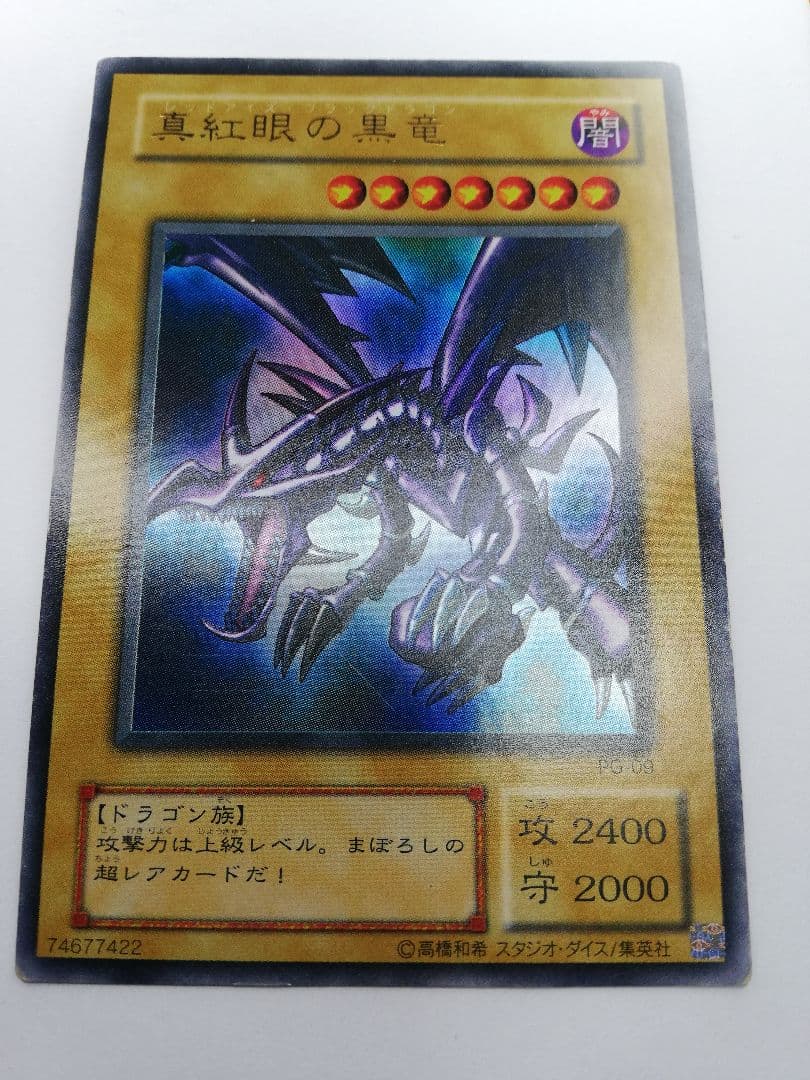 遊戯王　初期　真紅眼の黒竜（オマケ付）