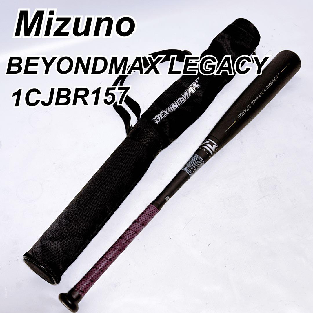 【美品】 Mizuno ミズノ 軟式野球用バットBEYONDMAX LEGACY