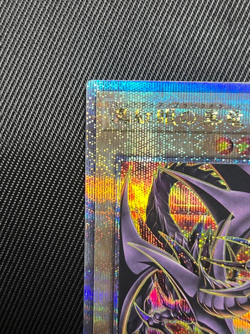 遊戯王 真紅眼の黒竜 25thシークレットレア PRIDE 絵違い 日版 - メルカリ