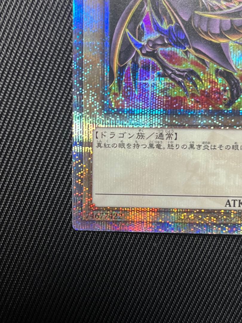 遊戯王 真紅眼の黒竜 25thシークレットレア PRIDE 絵違い 日版 - メルカリ