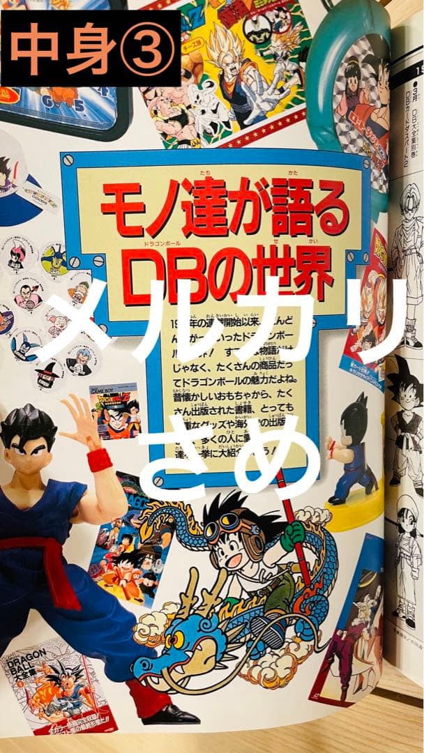 絶版初版】DRAGON BALLドラゴンボール 大全集 鳥山明 7巻 - メルカリ