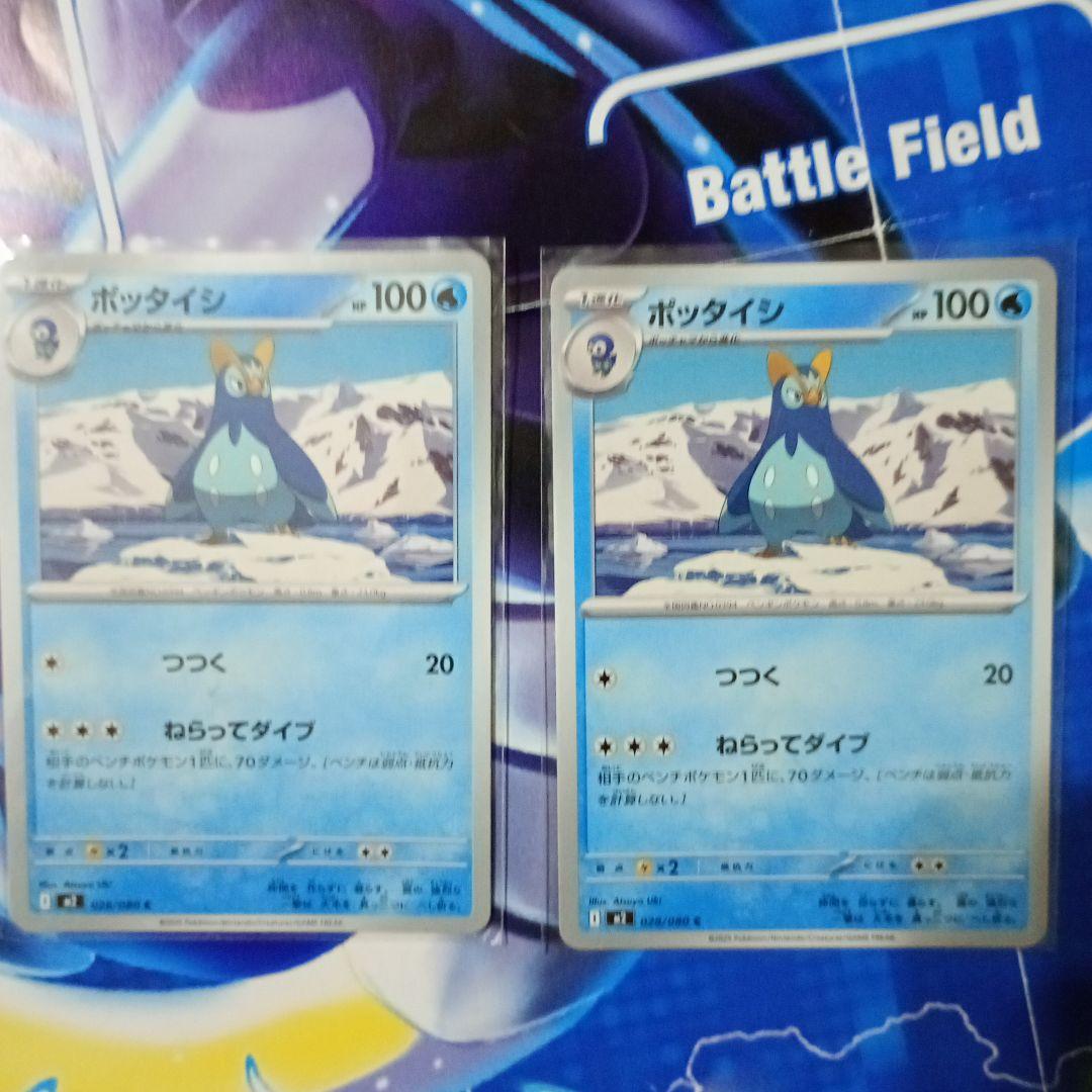 ポケモンカード ポッチャマ ポッタイシ エンペルトex 5枚セット - メルカリ