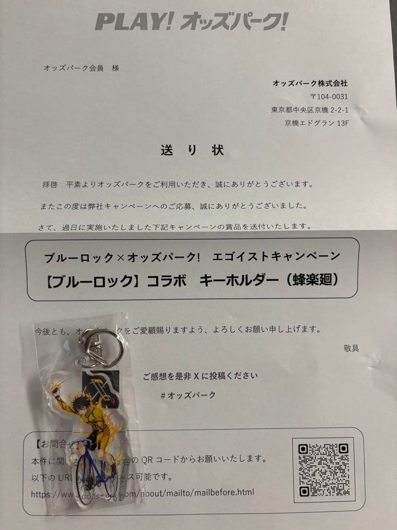 ブルーロック オッズパーク 競輪 非売品 当選品 キーホルダー 蜂楽廻