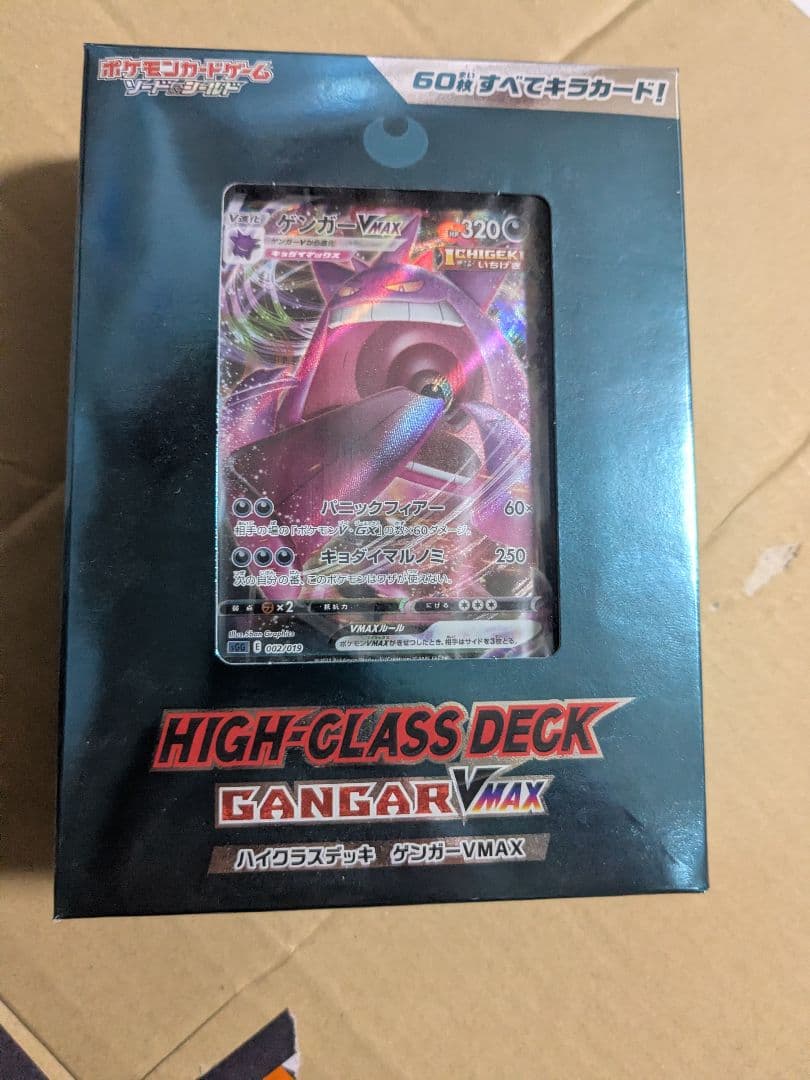 未開封　ポケモンカード　ポケカ ハイクラスデッキ ゲンガーVMAX