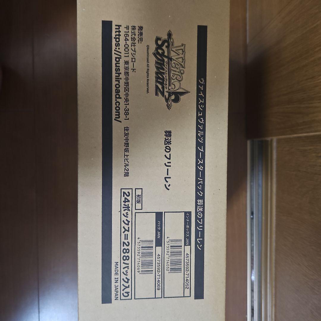 【Papa 】ヴァイス 葬送のフリーレン 1カートン ダンボール未開封