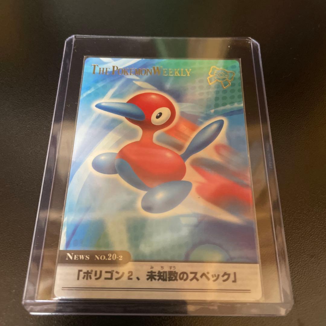 The Pokemon weekly ポリゴン2 ニュースカード NO.20-2