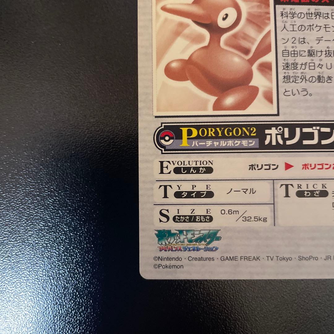 The Pokemon weekly ポリゴン2 ニュースカード NO.20-2