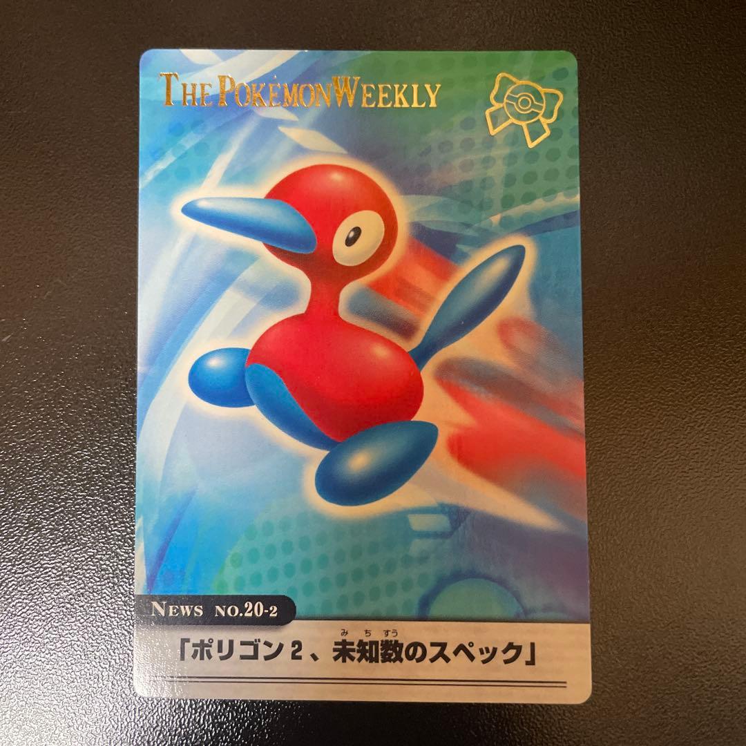 The Pokemon weekly ポリゴン2 ニュースカード NO.20-2