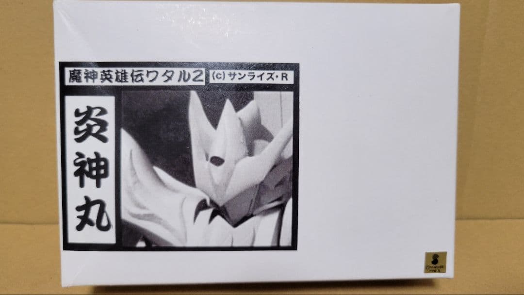 魔神英雄伝ワタル2　炎神丸　ガレージキット 魔神英雄伝ワタル2 プラクション NO-15 炎神丸