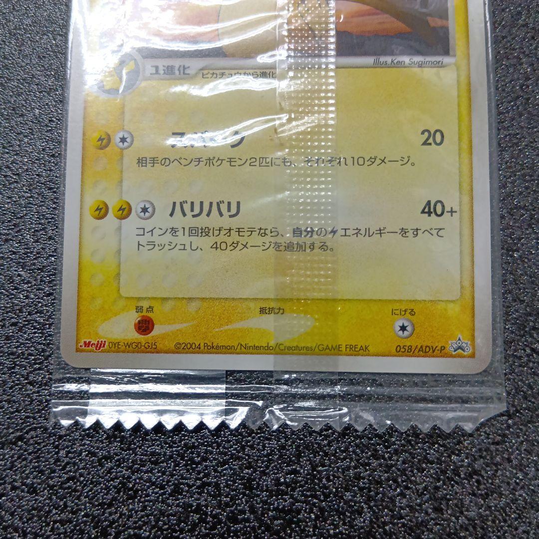 ライチュウ プロモ 058/ADV-P ポケモンカード 未開封 Meiji - メルカリ