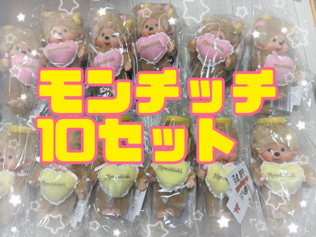 【新品未使用】ラブハッピーエンジェル　モンチッチ S　男の子&女の子 ラブハッピーエンジェル」シリーズが登場！ | モンチッチホームページ