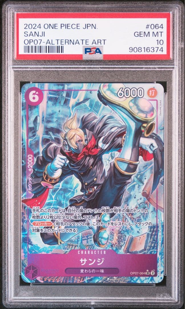 サンジ SR パラレル OP07-064 psa10 - メルカリ
