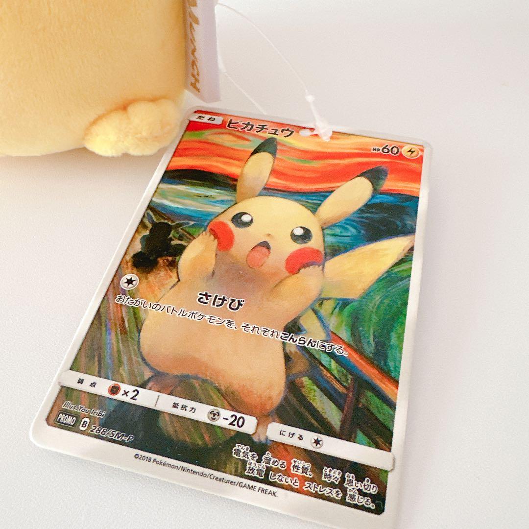 匿名】ポケモン ムンク展 ピカチュウ ぬいぐるみ - メルカリ