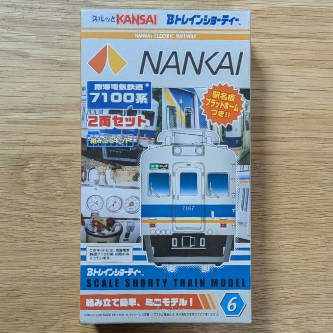 Bトレイン『7100系 新塗装』2両 - メルカリ