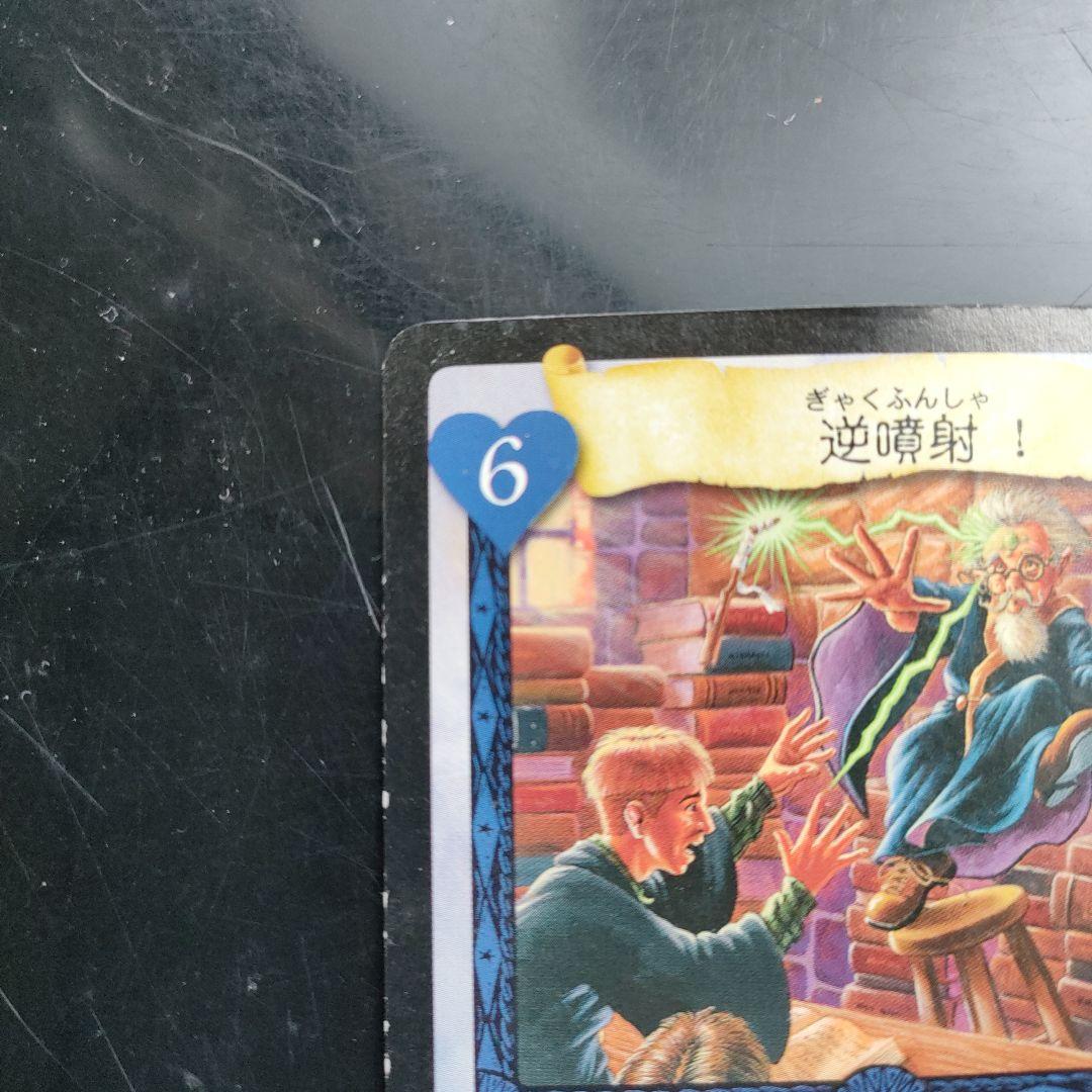 ハリーポッター トレーディングカードゲーム プロモカード 逆噴射！ 92