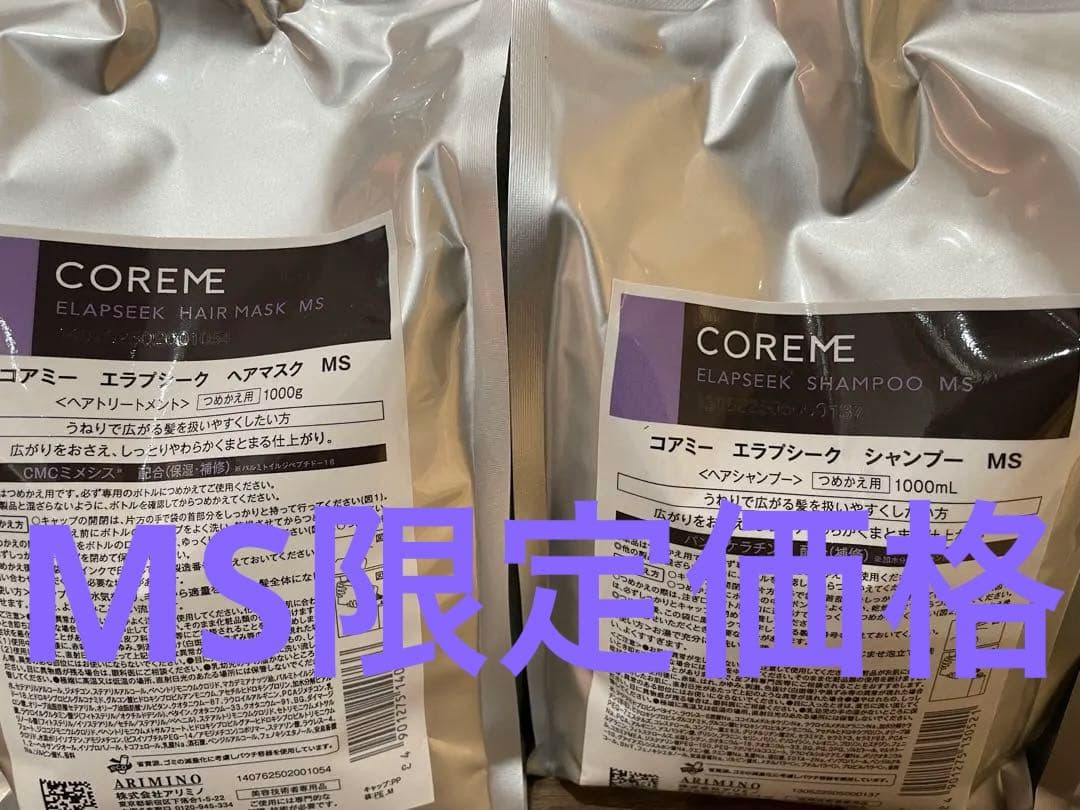 COREME エラプシーク ヘアマスク＆シャンプー 1000ml