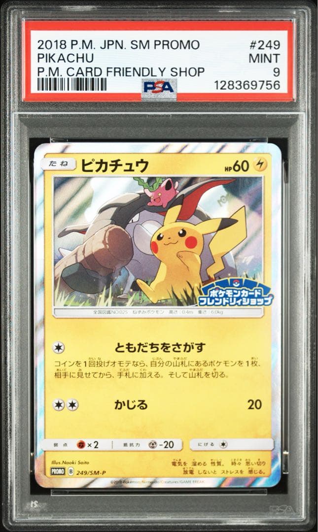 ピカチュウ フレンドリィショップ PROMO 249/SM-P 【PSA9】
